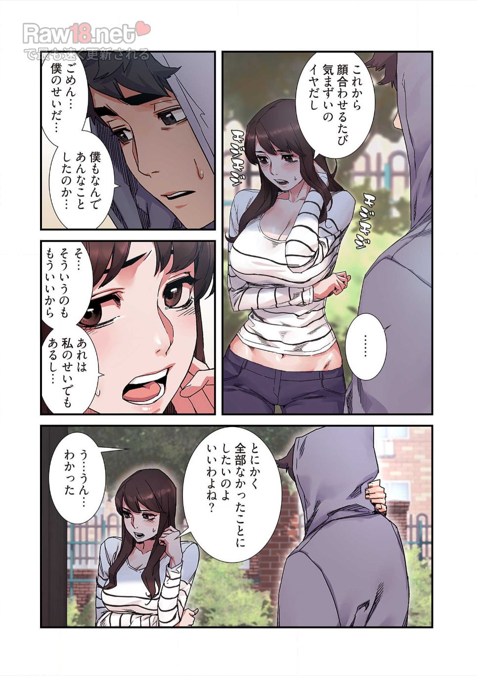 生残賭博 - Page 11